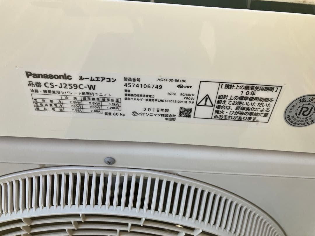 Panasonic エオリア 8畳 CS-J259C-W ルームエアコン