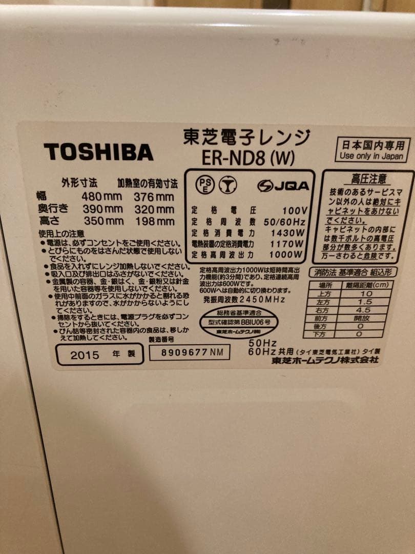 TOSHIBA 東芝スチームオーブン 石窯ドーム 2015年製ER-ND8（W）