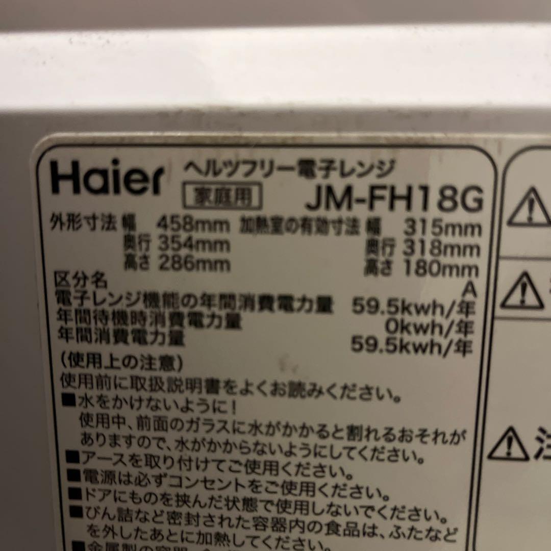Haier JM-FH18G 電子レンジ