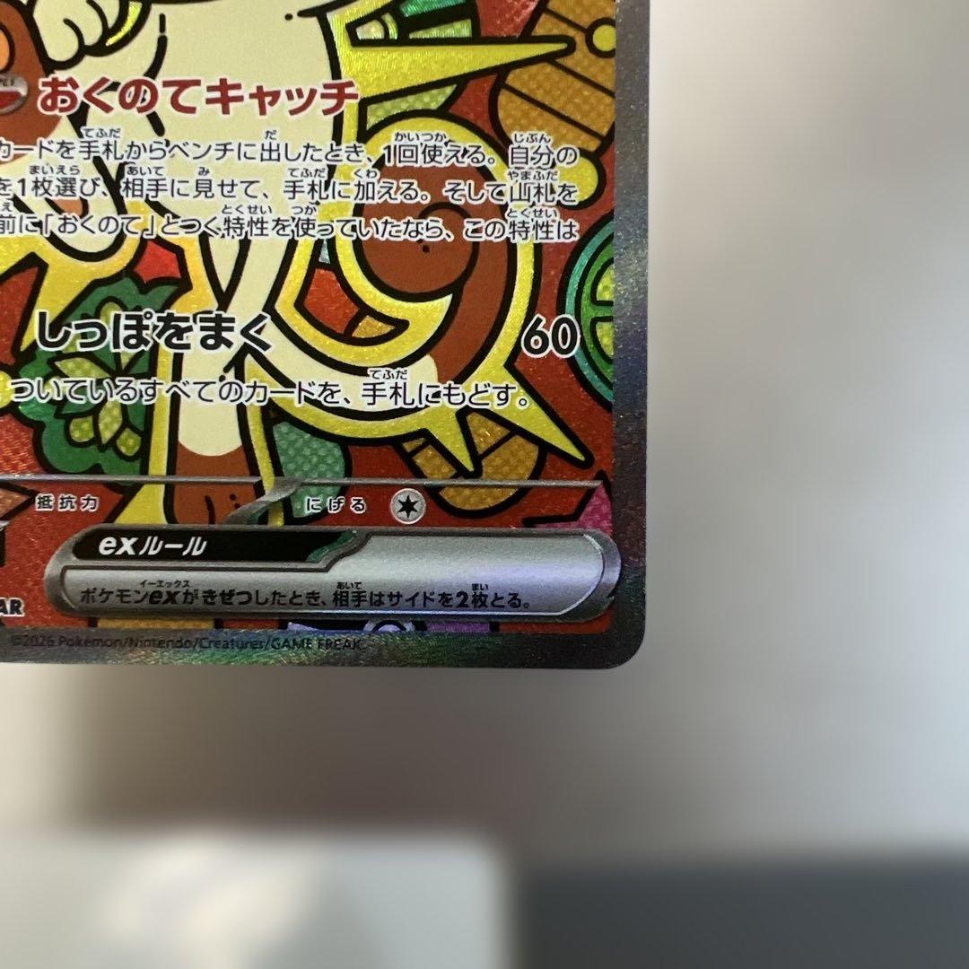 ニャースSAR&SR センタリング⭕️