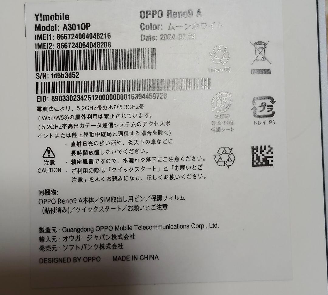 【新品】OPPOReno9A A301OP　SIMフリースマホ