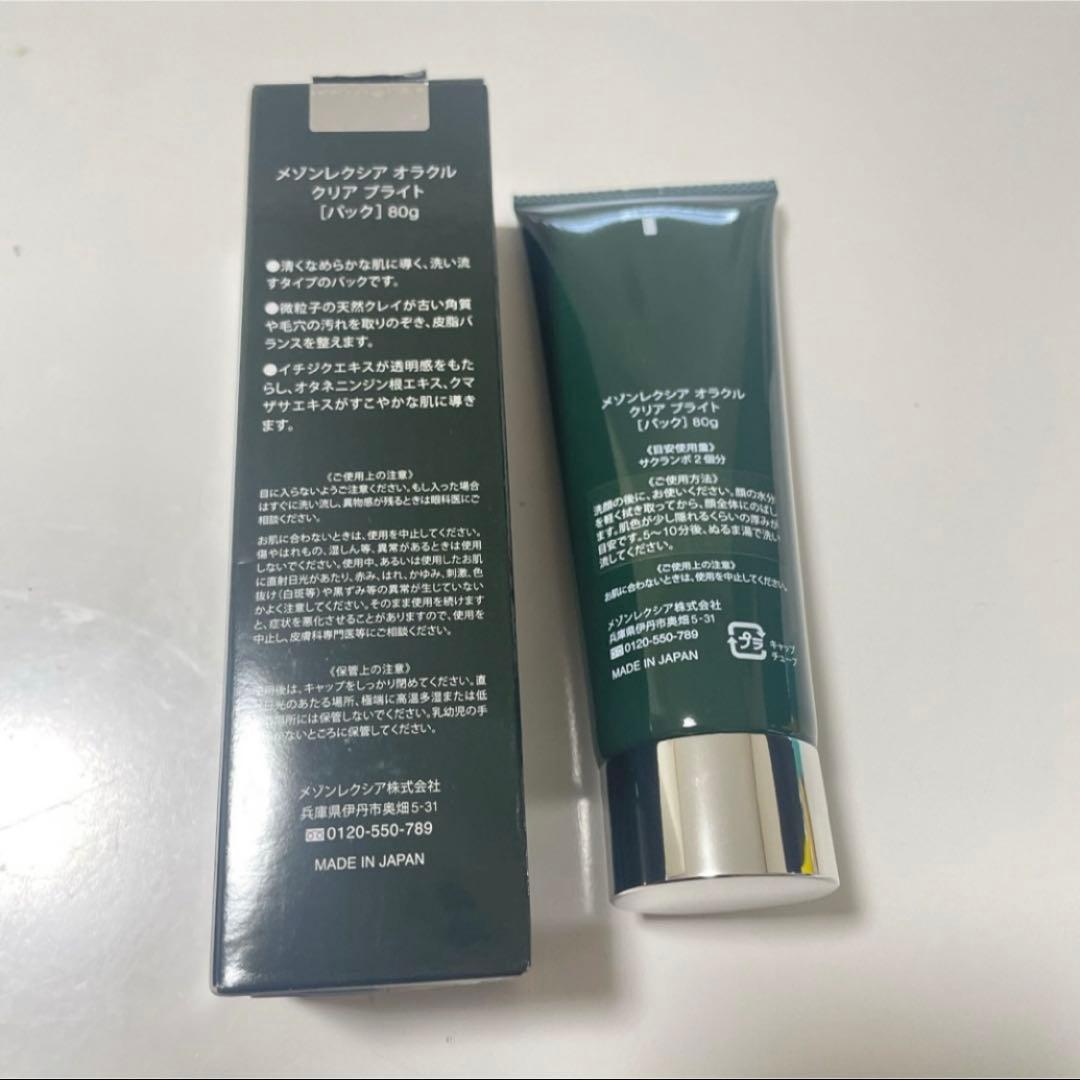 【未使用】MAISON LEXIA クリアブライト クレイ パック フェイス