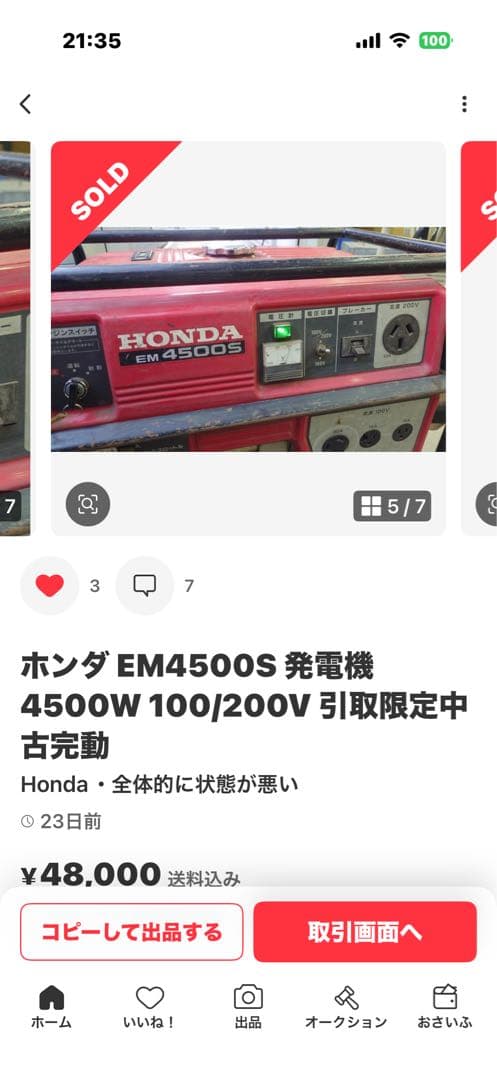 ホンダ EM4500S 発電機 4500W 100/200V 中古