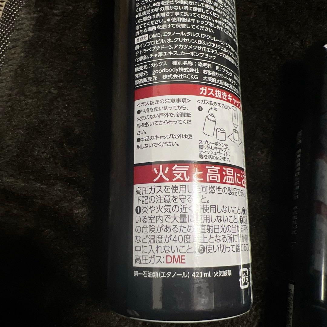 【新品未開封】CAX スタイリングスプレー ブラック3本 150g 100g