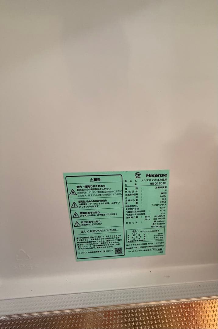 Hisense 冷蔵庫HR-D1701B 黒