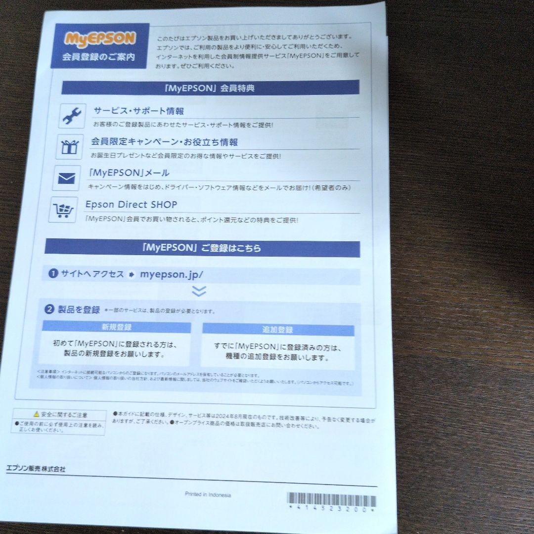 EPSONインクジェットプリンター