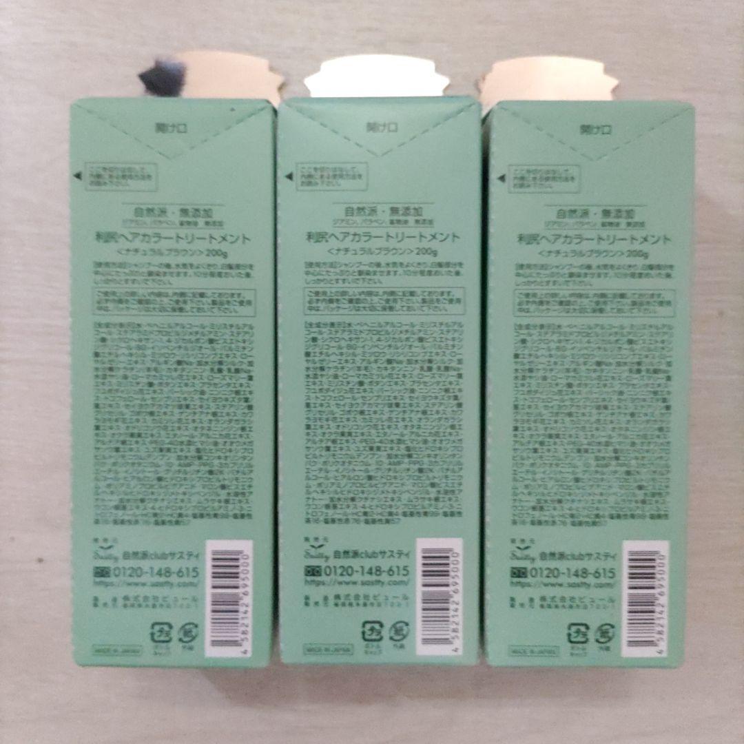 利尻昆布ヘアカラー トリートメント ナチュラルブラウン 3本セット
