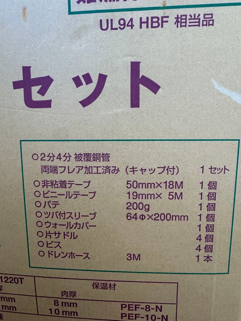配管セット 5M 2分4分