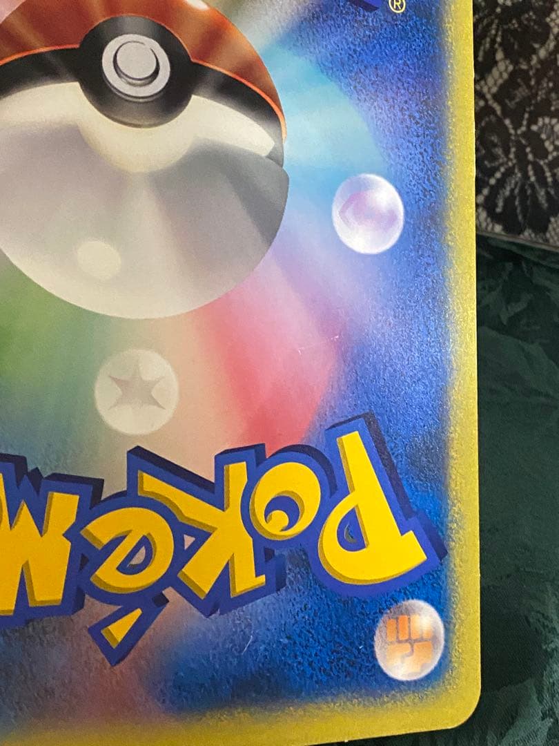 ポケモンセンター　バースデー特典　ジャンボピカチュウカード　非売品　レア　大