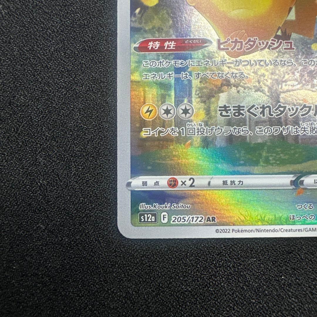 t*n様 ポケモンカード　ピカチュウ AR S12a VSTARユニバース 20