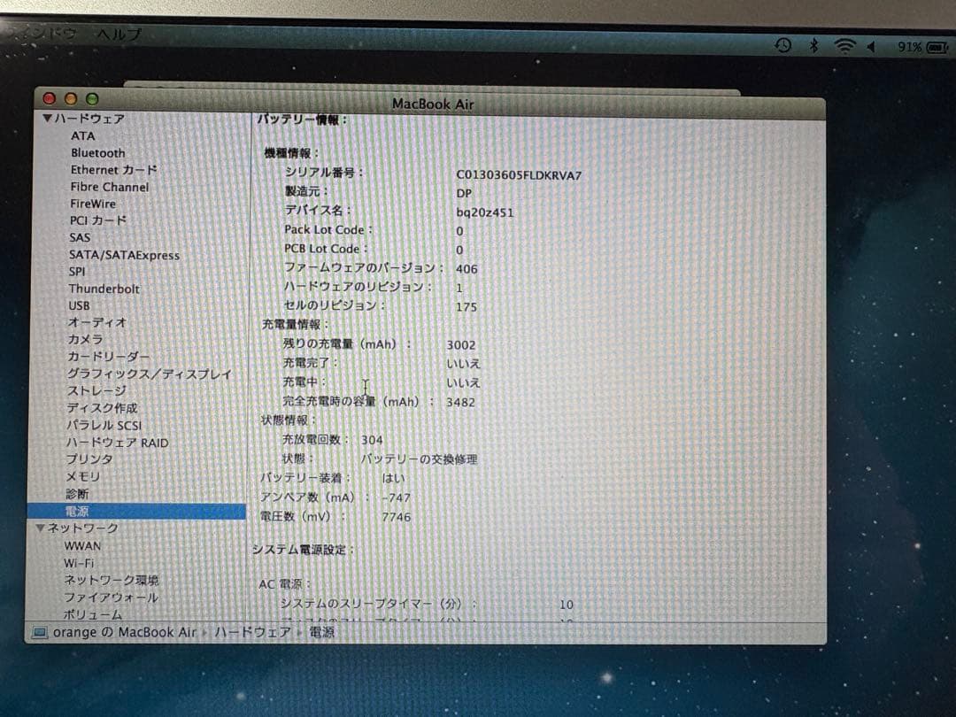 MacBook Air 2012 11.6インチ 1TB(128GBから交換済)