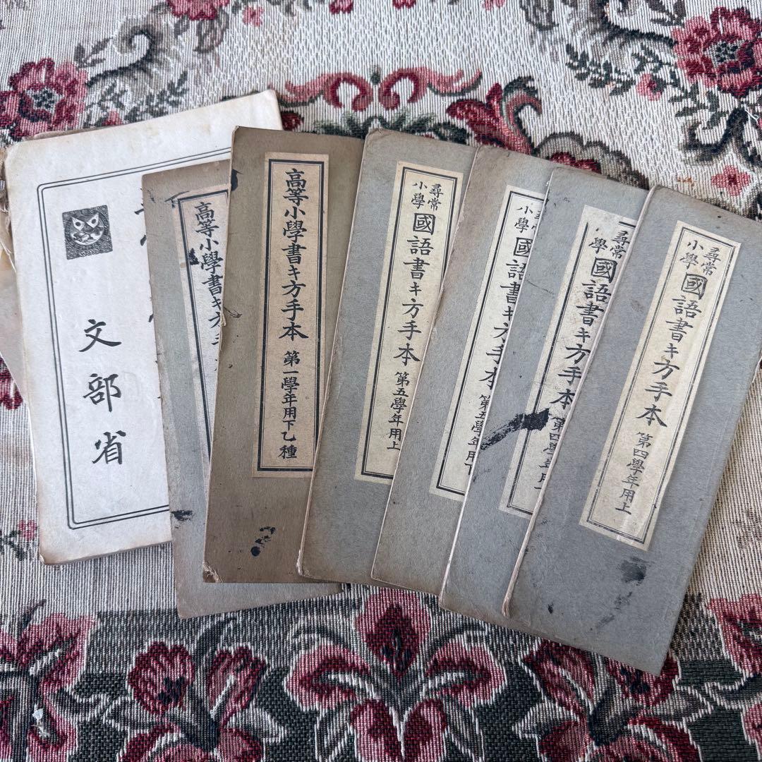 【激レア】明治44年 大正11年 尋常小学校 教科書 7冊文部省 理科 書き方