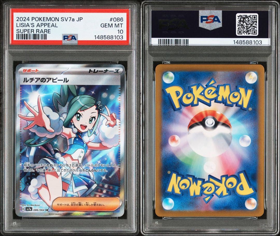 ルチアのアピール SR PSA10 楽園ドラゴーナ