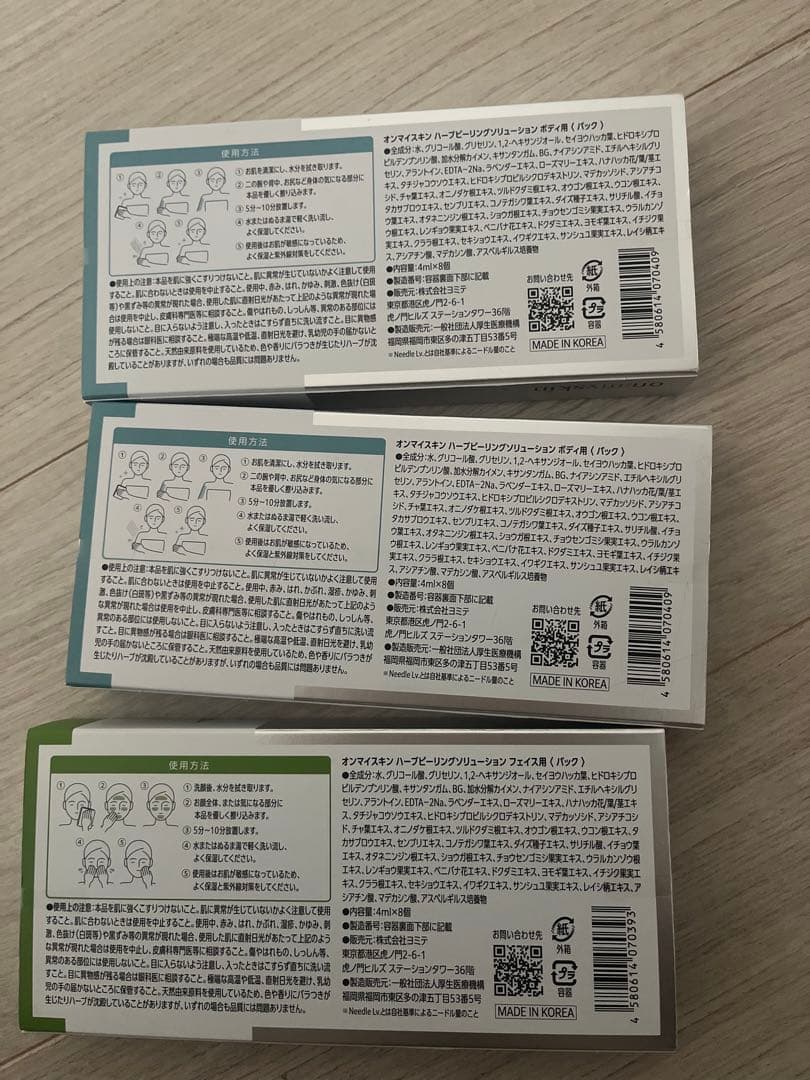 最終価格！超お得なon my skin3箱セットフェイ&ボディ用