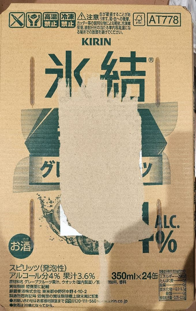 KIRIN 無糖レモン・グレープフルーツ・一番搾り 各350ml×24缶のセット