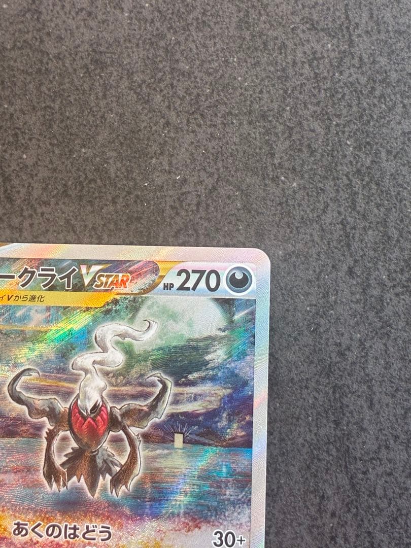 ギラティナVSTAR 280HP UR