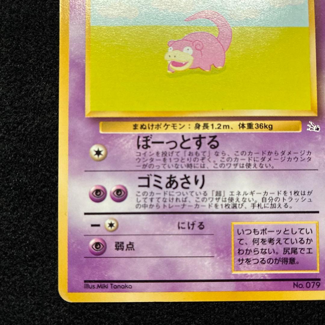 美品　旧裏　ポケモンカード　ヤドン　151