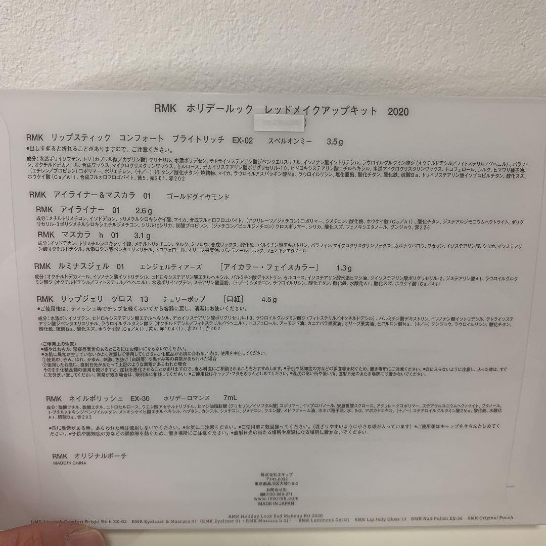 RMKクリスマスコフレ