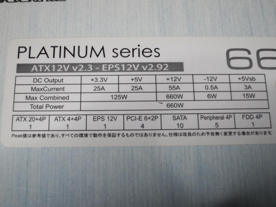 【完動、美品】Seasonic PLATINUM SS-660XP2S 660W