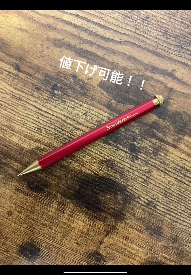 ＊期間限定格安＊カヴェコスペシャル　0.5㎜　2021限定色レッド（一日終了）