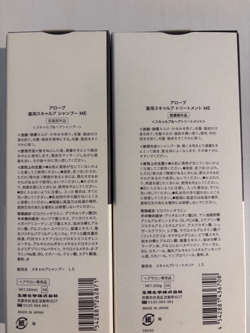 アローブME & トリートメント ME セット　 SE使い切り3セット