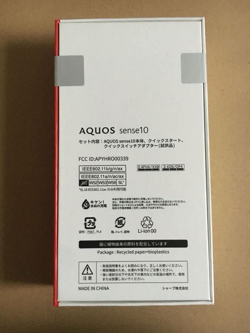 AQUOS sense10 SIMフリー ライトシルバー 6GB128GB