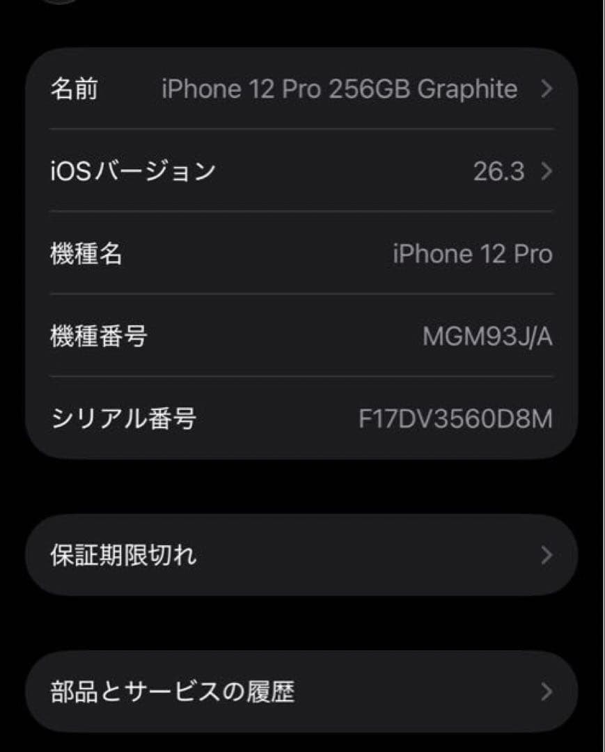 iPhone 12 Pro グラファイト256GB 動作良好／最大容量80％以上