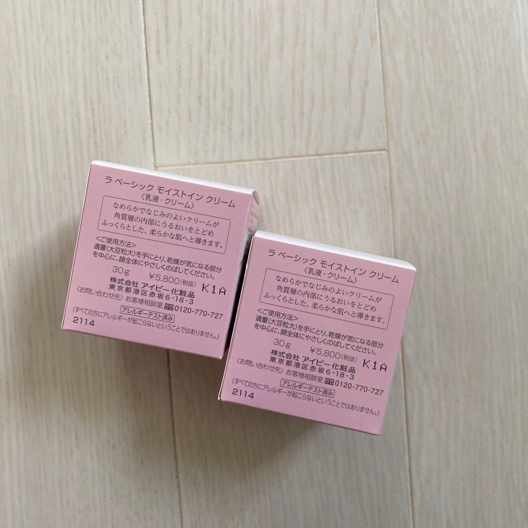 IVY la basic Moist in Cream 2個セット