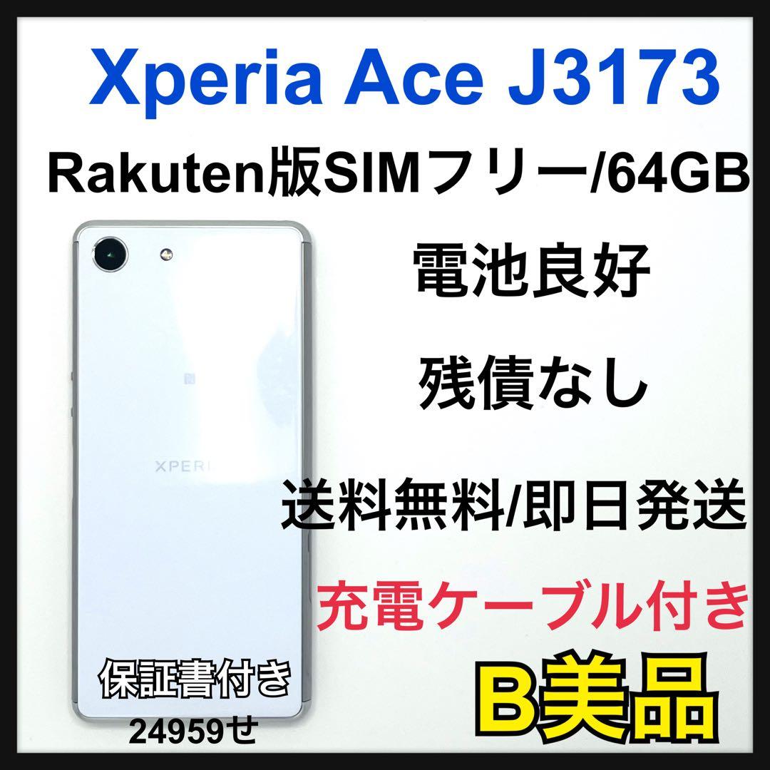 B 電池良好Xperia Ace 64GB ホワイト　SIMフリー 本体
