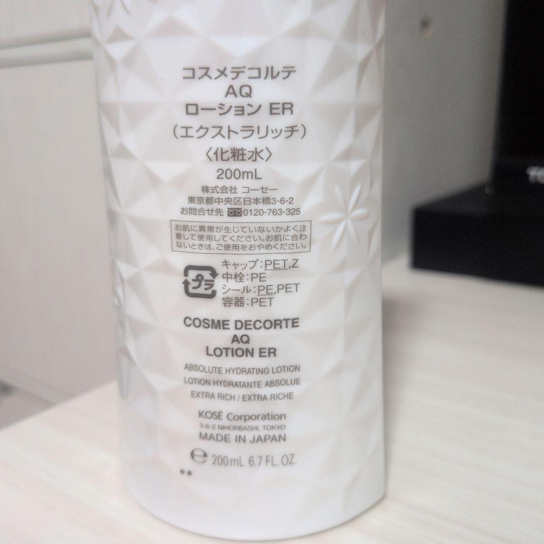 n*r様 DECORTE AQ ER 200mL　化粧水＆乳液セット