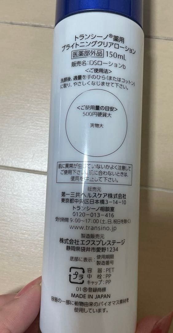 トランシーノ スキンケア 4点セット