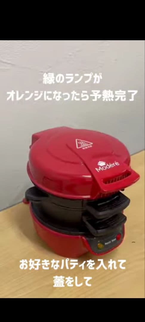 新品　ハンバーガーメーカー