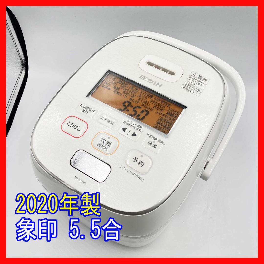 0313-01☆炊飯器☆象印☆極め炊き☆2020年製☆5.5合☆IH炊飯ジャー