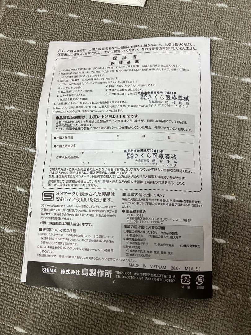 島製作所SHIMA シルバーカー マーチA 折りたたみ式 歩行補助車