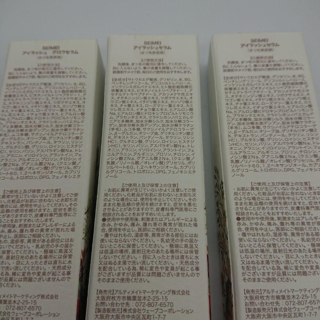 SEIMEI 高級 まつ毛美容液 1本 即購入可