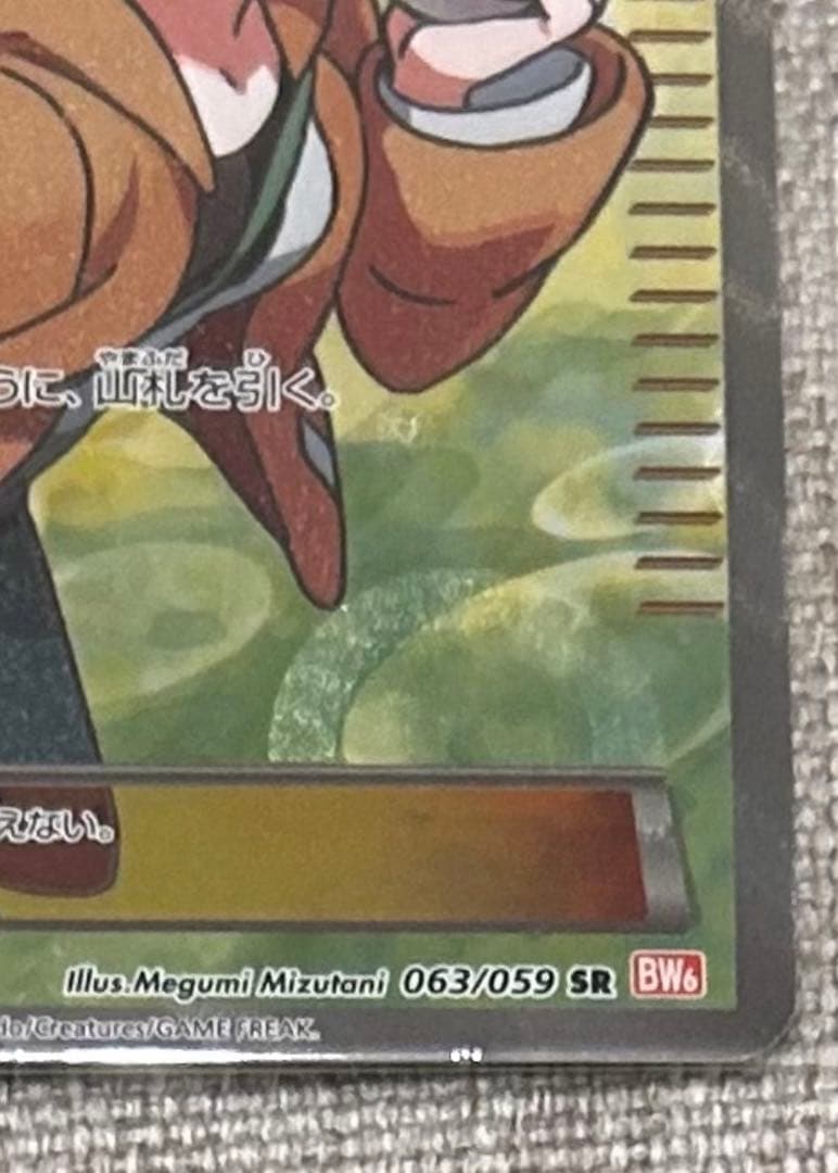 ベル SR