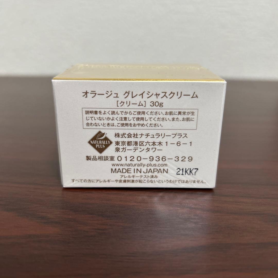 ナチュラリープラス AURAGE グレイシャスクリーム 30g