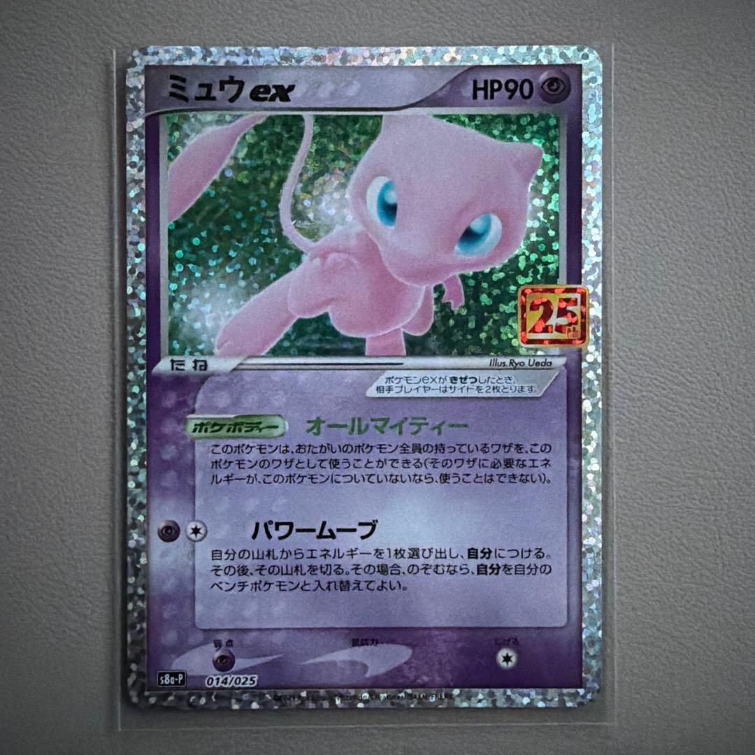 ポケモンカード ミュウex ☆ 25th プロモ 014/025