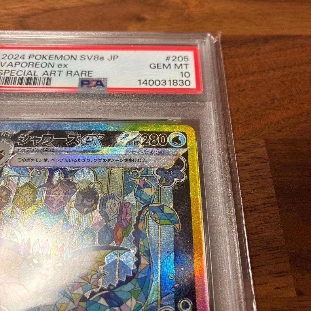 シャワーズex SAR SV8a テラスタルフェスex 205/187PSA10