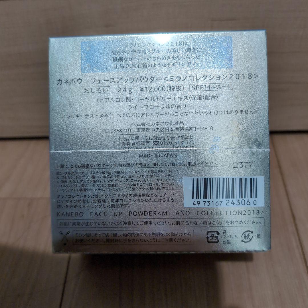 【新品未開封】カネボウ フェースアップパウダー ミラノコレクション2018